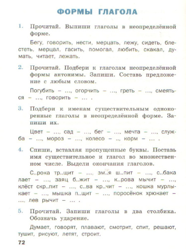 Русский язык 3 класс. Сборник упражнений. ФГОС