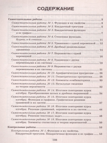 Алгебра 9 класс. Самостоятельные и контрольные работы. Большая перемена