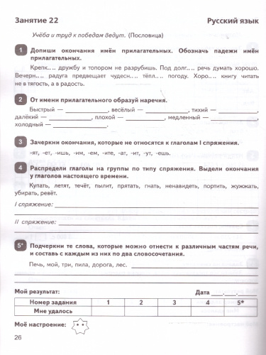 Задания на лето за курс 4 класса. 50 занятий по математике, русскому языку, литературному чтению, окружающему миру. ФГОС