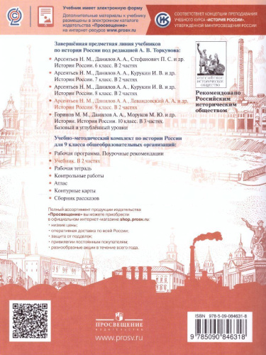 История России 9 класс. Учебник в 2-х частях. Часть 2