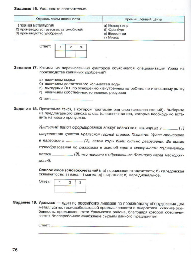 География 9 класс. Рабочая тетрадь