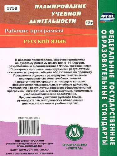 Русский родной язык 9-11 класс рабочие программы