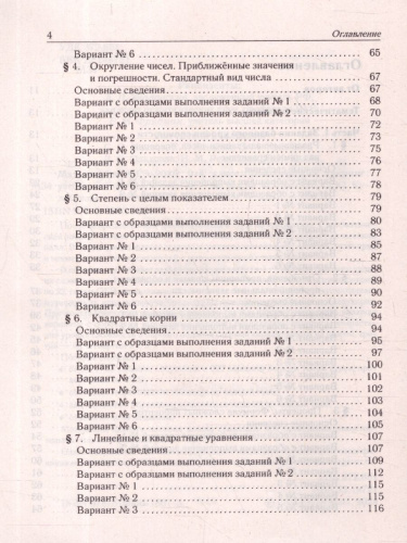 ОГЭ-2025. Математика. 9 класс. Тематический тренинг