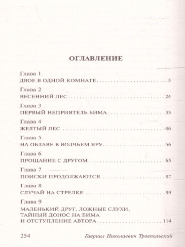 Белый Бим Черное ухо