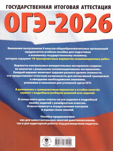 ОГЭ 2026 Информатика. 10 тренировочных вариантов