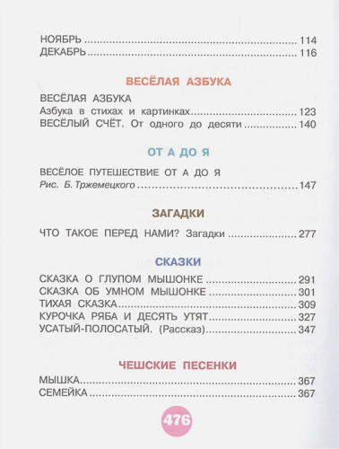 Все сказки и стихи для маленьких /Все лучшие книги