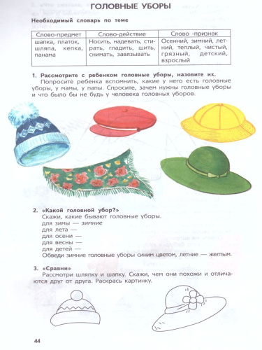 Логопедическая тетрадь для занятий с детьми 4-5 лет с ОНР