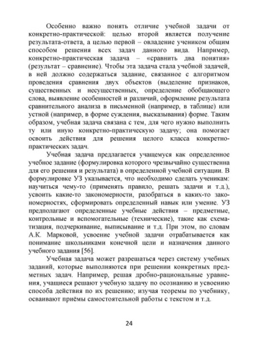 Формирование УУД учащихся на уроках Физики 7-9 классов средствами решения учебных задач. Методическое пособие