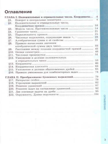 Рабочая тетрадь по Математике 6 класс. Часть 1. ФГОС