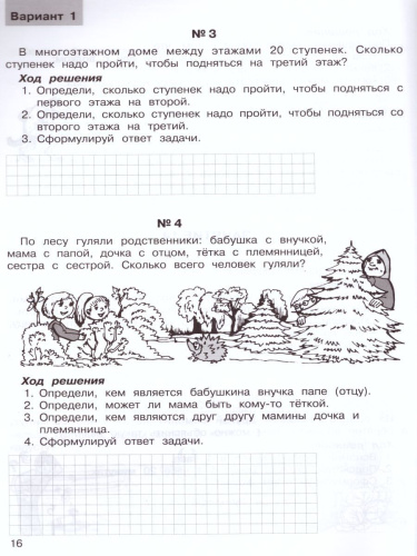 Олимпиадная математика 2 класс. Рабочие тетради в 4-х частях. Решаем сами. Проверяем сами. ФГОС
