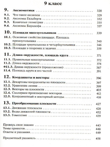 Геометрия 7-9 класс. Учебник. Вертикаль. ФГОС