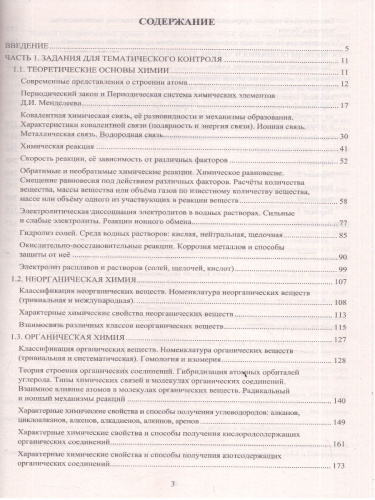 ЕГЭ 2026 Химия. Готовимся к итоговой аттестации