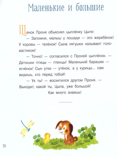 Геориев Щенок Проня. Сказки