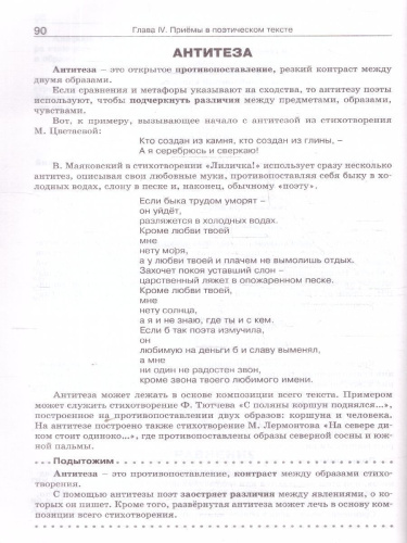 Справочник по литературе для подготовки к ЕГЭ 10-11 классы
