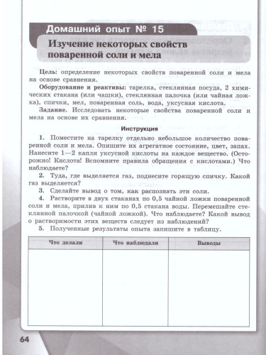 Химия 7 класс. Тетрадь для лабораторных опытов и практических работ