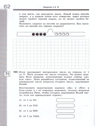 Информатика 6 класс. Рабочая тетрадь. Комплект в 2-х частях. Часть 2. К новому учебному пособию