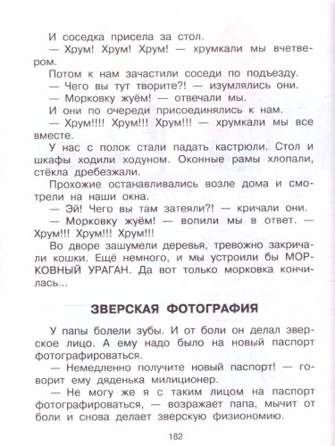 Родничок. Книга для внеклассного чтения 4 класс