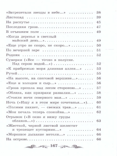 Осенний день. Стихотворения. Школьная программа по чтению