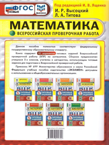 ВПР Математика 5 класс 10 вариантов