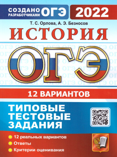 ОГЭ 2022 История 12 вариантов ТТЗ