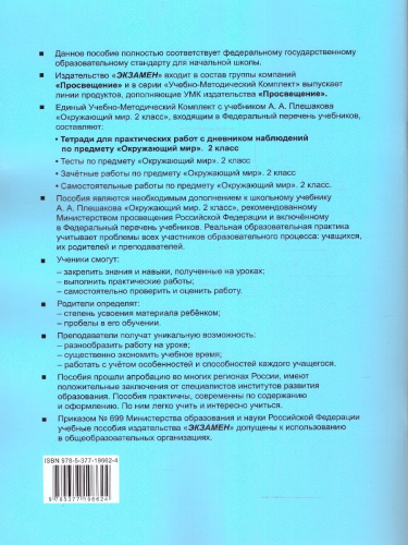 Окружающий мир 2 класс. Тетрадь для практических работ с дневником наблюдений. Часть 1. ФГОС (к новому учебнику)