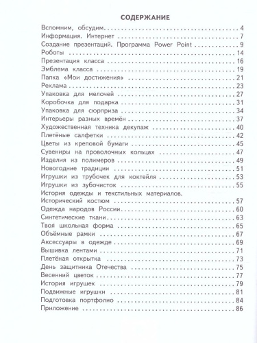 Технология 4 класс. Рабочая тетрадь. УМК "Школа России" (ФП2022)