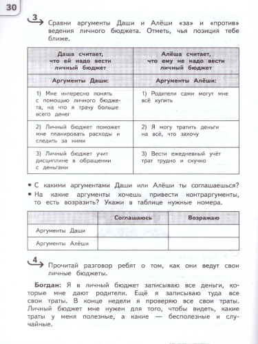 Обществознание 4 класс. Секреты финансовой грамоты. Тренажёр (ФП2022)