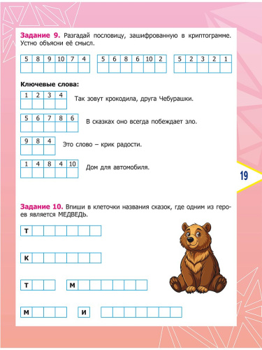 Литературное чтение. Олимпиадные задания. 3 класс