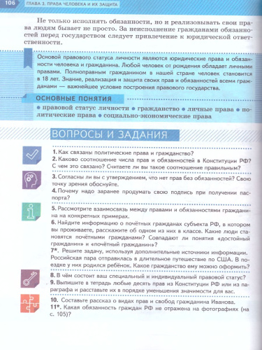 Обществознание 7 класс. Учебник