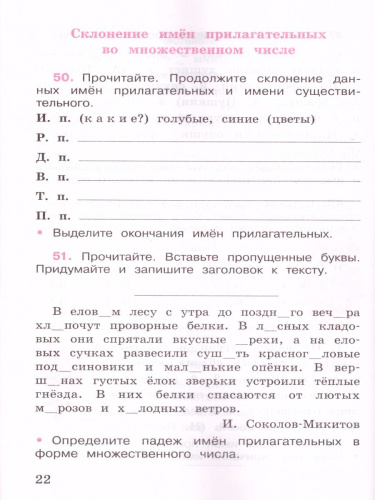 Русский язык 4 класс. Рабочая тетрадь в 2-х частях. Часть 2. УМК "Школа России"