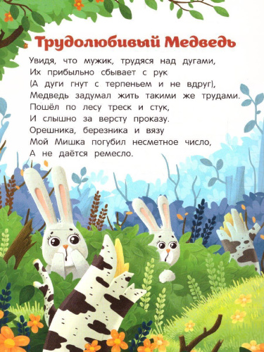 Лебедь, Щука и Рак /Басни Крылова