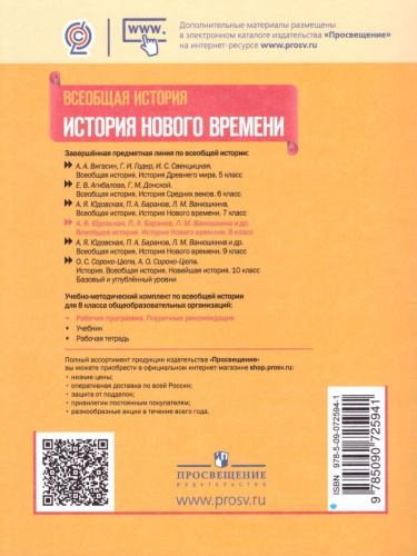 Всеобщая история 8 класс. Поурочные разработки