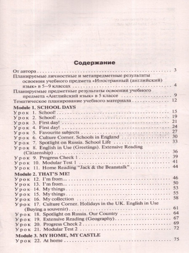 Английский язык 5 класс. Поурочные разработки. К УМК "Spotlight"