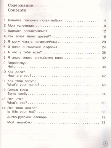 Английский язык 2 класс. Учебник в 2-х частях. Часть 1. ФГОС