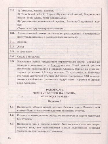 География 7 класс. Самостоятельные работы. УМК Алексеева.ФГОС НОВЫЙ. К новому учебнику