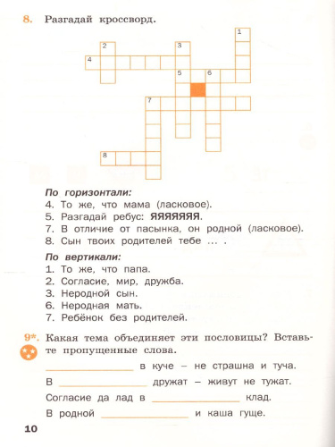 Русский родной язык 4 кл. рабочая тетрадь /РТ (Вако)