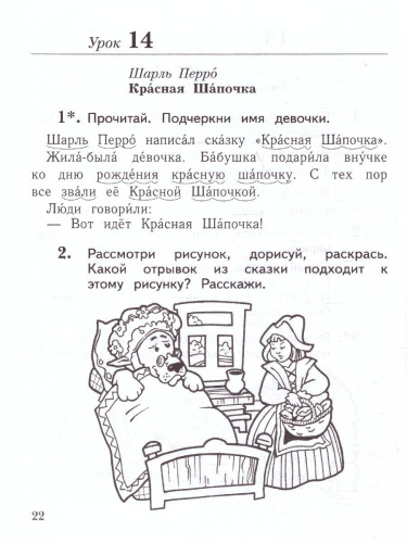 Литературное чтение 1 класс. Уроки слушания. Рабочая тетрадь. К новому учебному пособию