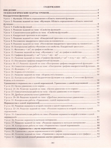 Алгебра 9 класс. Технологические карты уроков по учебнику Ю. Н. Макарычева, Н. Г. Миндюк и др.
