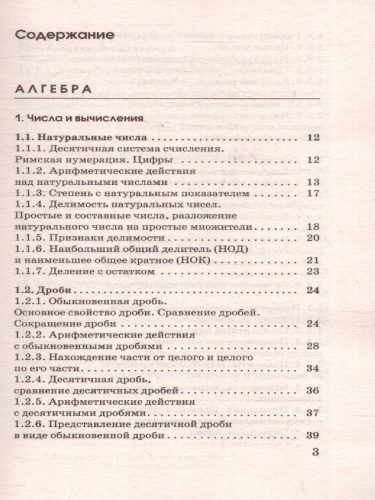 ОГЭ. Математика в таблицах и схемах 5-9 классы. Справочное пособие