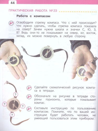 Окружающий мир 2 класс. Учебное пособие. В двух частях. Часть 2