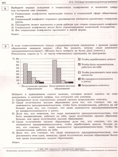 ЕГЭ 2025 Обществознание. 30 вариантов