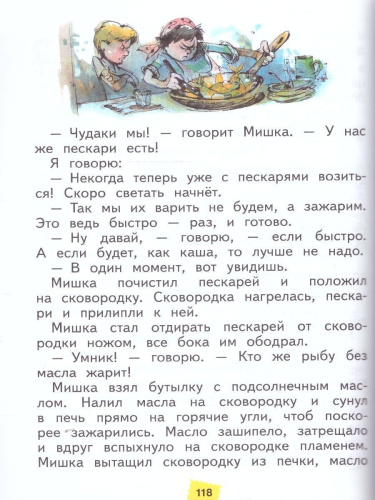 Литературное чтение 2 класс. Учебное пособие в 2-х частях. Часть 2