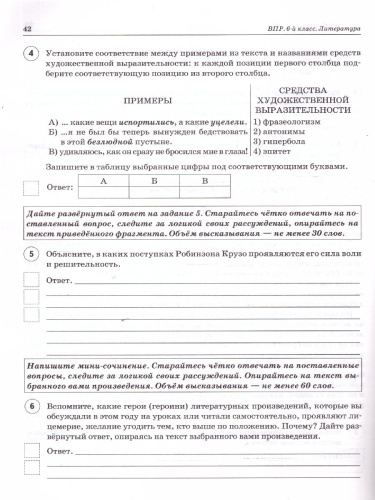 ВПР Литература 6 класс. 10 тренировочных вариантов. ФГОС