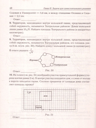 ОГЭ-2025. Математика. 9 класс. Практико-ориентированные задания 1-5