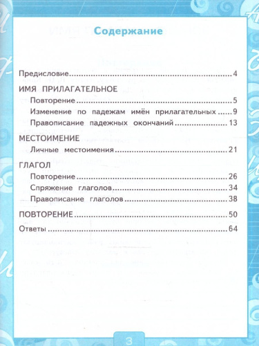 Русский язык 4 класс. Рабочая тетрадь. Часть 2