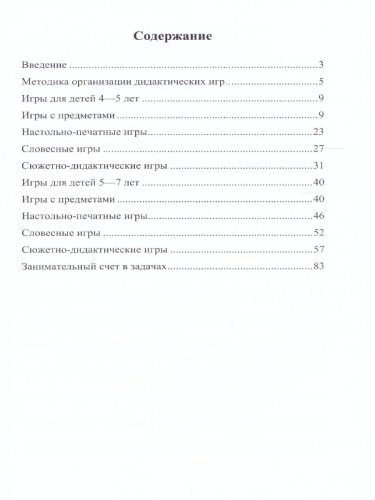 Дидактические игры по формированию количественных представлений у дошкольников
