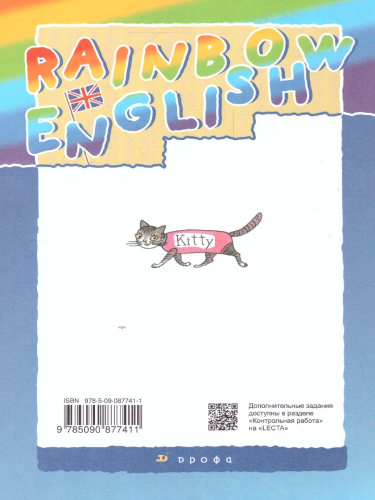 Английский язык 2 класс Rainbow English. Учебник. В 2-х частях. Часть 2. РИТМ. ФГОС