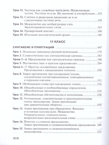 Русский язык 10-11 класс. Тематическое планирование. Поурочные разработки