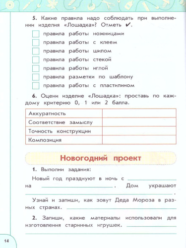 Технология 2 класс. Рабочая тетрадь. УМК "Перспектива"