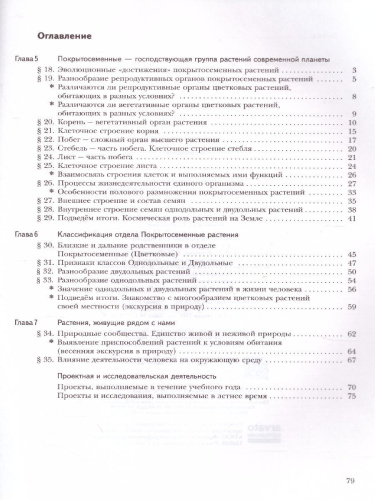 Биология 6 класс. Рабочая тетрадь №2. ФГОС